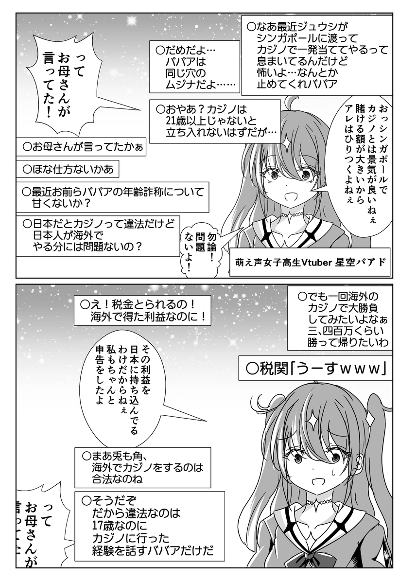 namazu4545's tweet photo. お母さんが言ってた自称17歳年齢を詐称してるVtuber https://t.co/c2Wb9DS336