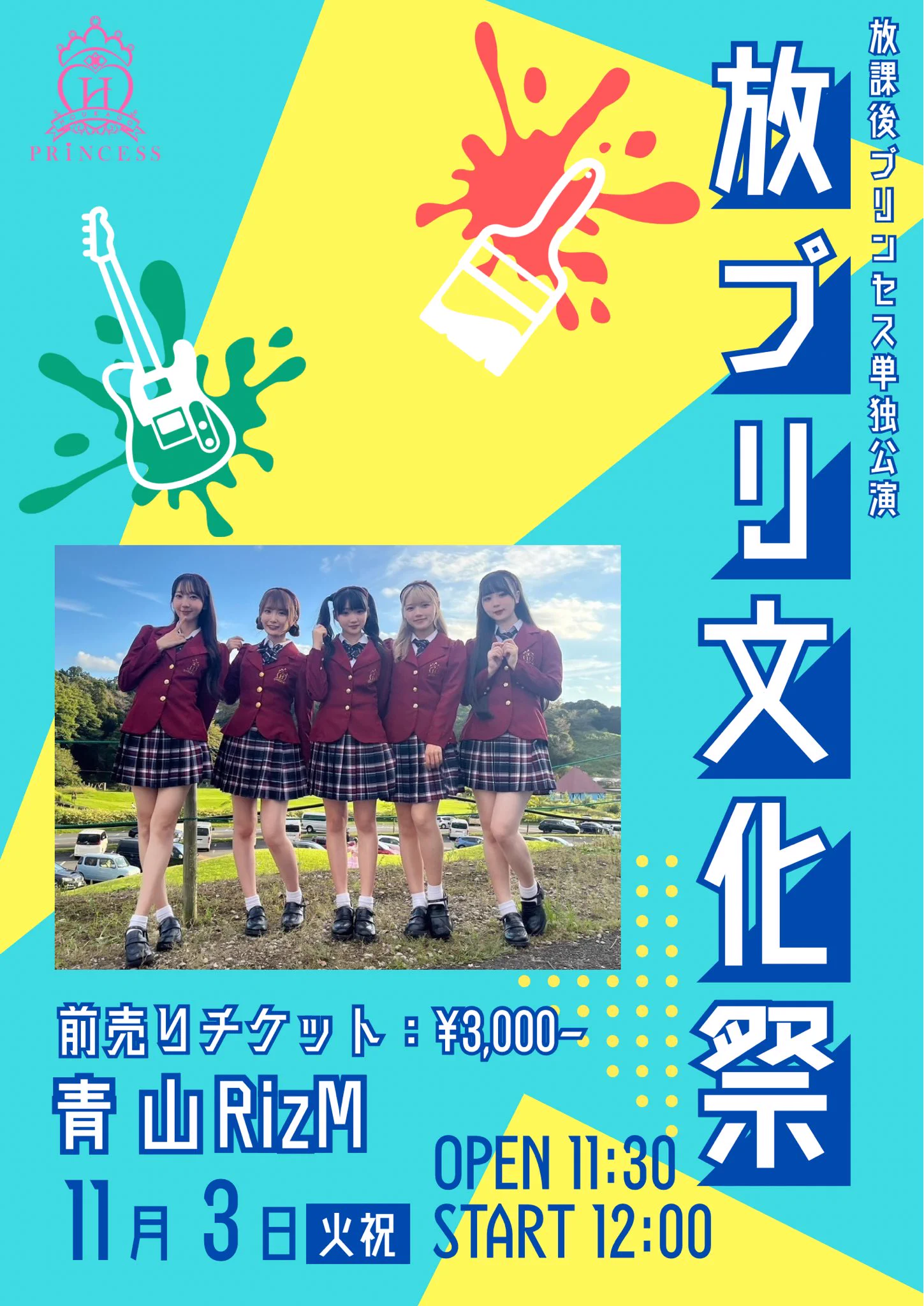 森川 優羽【放課後プリンセス/ PrincessNext】 on X: 