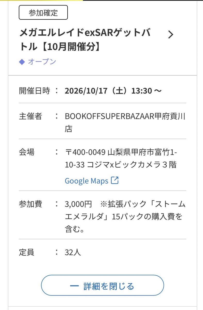 7390J's tweet photo. 参加したい方譲ります https://t.co/N0kmhpVxh6
