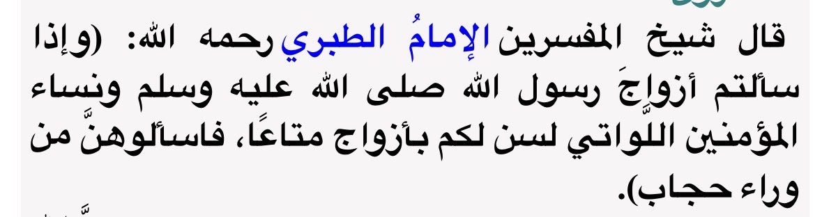Cmysn's tweet photo. @Iittlleprinces @Go07111 تفسير الطبري يرد عليك https://t.co/OXi7WlENIv