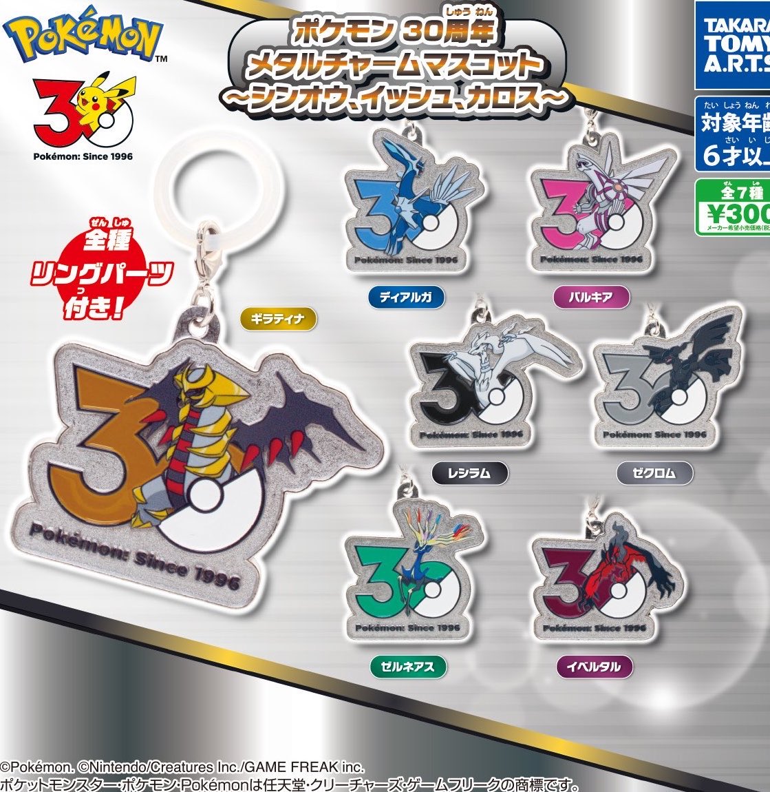 TradenagoyaX's tweet photo. ポケモン30周年 メタルチャームマスコット～ガチャガチャ 交換

譲）ネクロズマ、ソルガレオ、ザマゼンタ、フシギバナ

求)2弾)⭐️ミュウ⭐️レックウザ
ホウオウ
     3弾)⭐️ディアルガ⭐️ギラティナ
パルキア、ゼクロム

名古屋市内手渡しのみ。
郵送✖️
⭐️交換場合さらに優先。
よろしくお願い致します。 https://t.co/7HPkakw4Ws