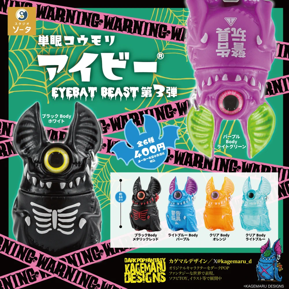 カゲマルデザイン アイビー ハチミツカラー ステッカー付 ソフビ One up. 秋葉原 ソフビ / 中野ブロードウェイ 玩具 on X: 