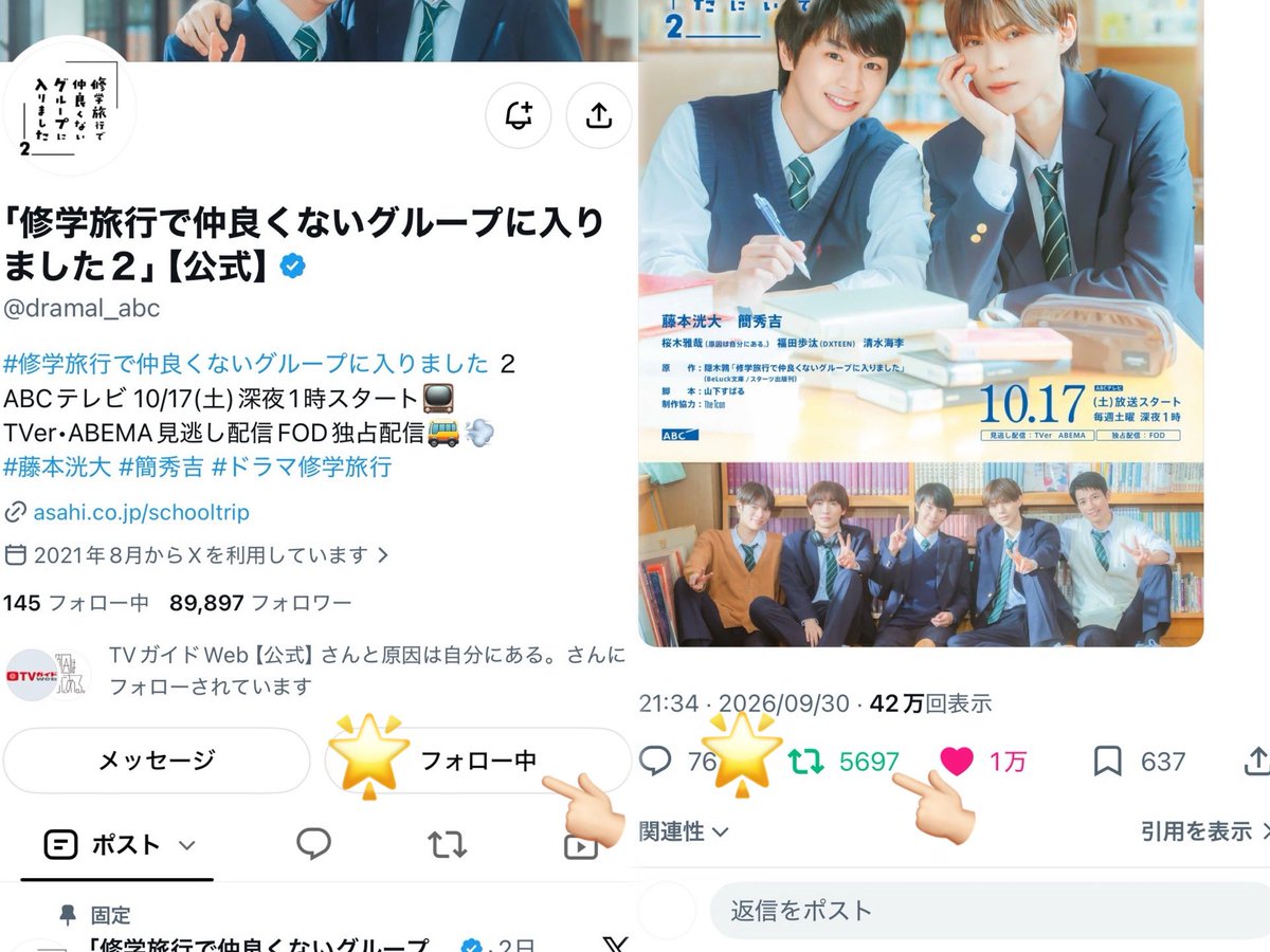 Ko__39__lv's tweet photo. #修学旅行で仲良くないグループに入りました S2おめでとうございます🌟
大好きな5人がまた見れるの嬉しい♪
毎週ドキドキわくわくして待っていたドラマの続編を誰よりもいち早く観たいです😭
素敵なご縁がありますように🙏🏻💫 https://t.co/WhLmNYkpfD