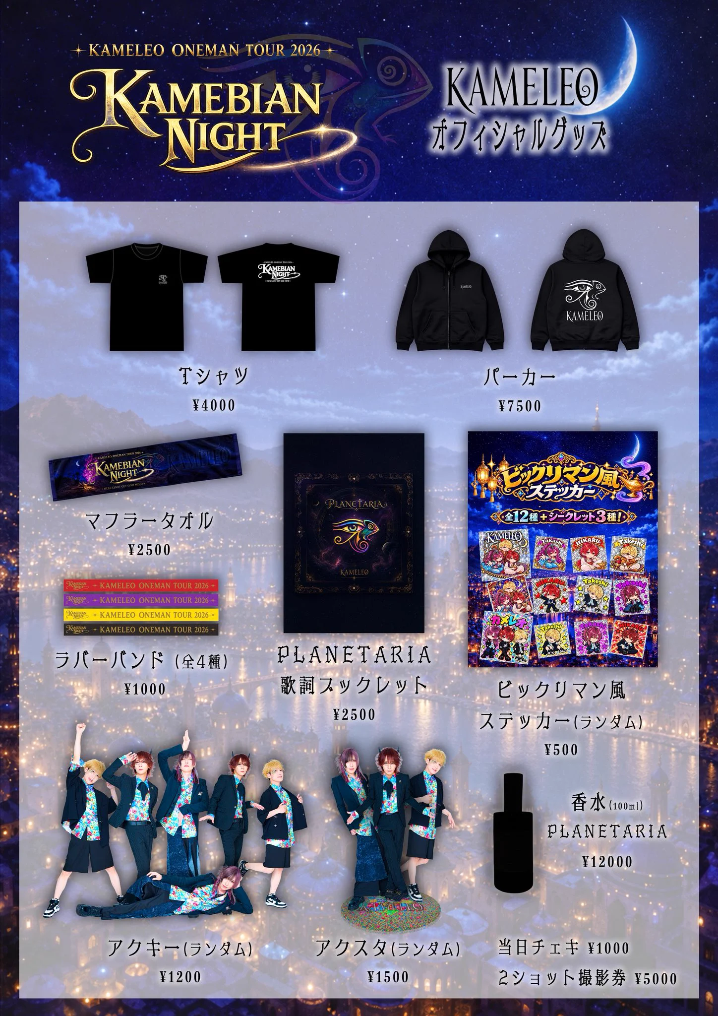カメレオ OFFICIAL on X: 