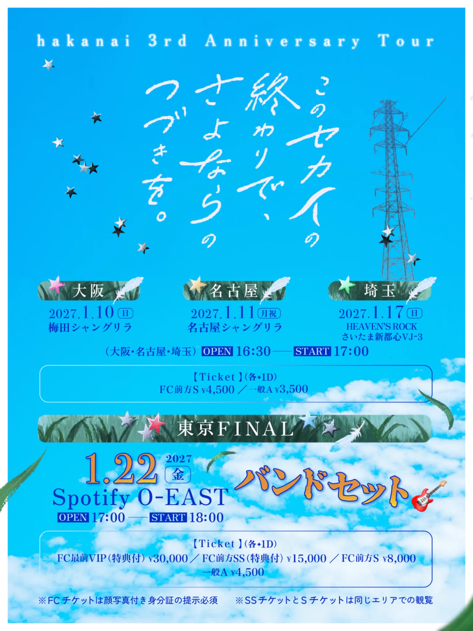 hakanai【スケジュール】 on X: 