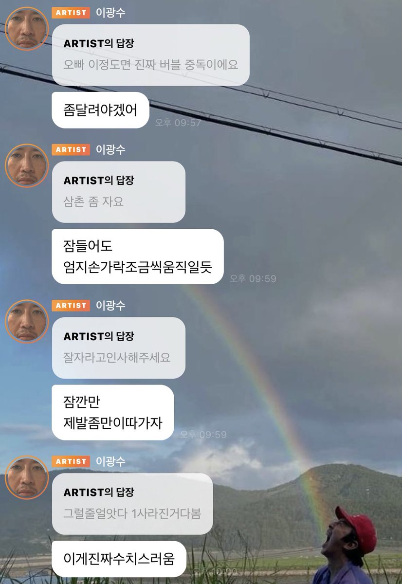 o3o_rookie's tweet photo. 이광수 버블 중독 증상 보이는 것 봐 운동 갔다가 4시간 만에 와서 하는 말이 버블 어플 껐다 켰다 하는데 한편으론 바빠 보이고 싶은 마음이 있어서 못참겠으니까 자기 묶어달라는거 썅ㅋㅋㅋ 잘자라고 인사해달라니까 제발 이따 가라고 구독자 붙잡기<<그만 웃겨라ㅋㅋㅜ https://t.co/qQB3kBVyiQ