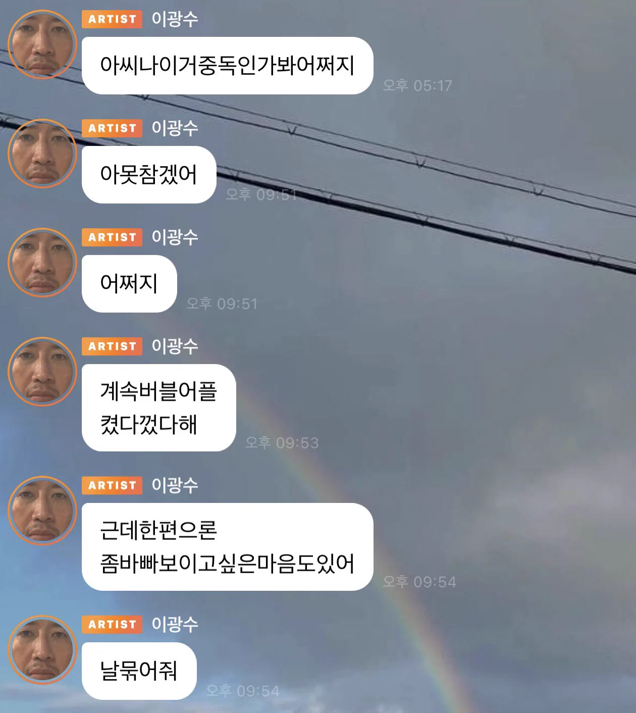 루키 on X: "이광수 버블 중독 증상 보이는 것 봐 운동 갔다가 4시간 만에 와서 하는 말이 버블 어플 껐다 켰다 하는데 한편으론  바빠 보이고 싶은 마음이 있어서 못참겠으니까 자기 묶어달라는거 썅ㅋㅋㅋ