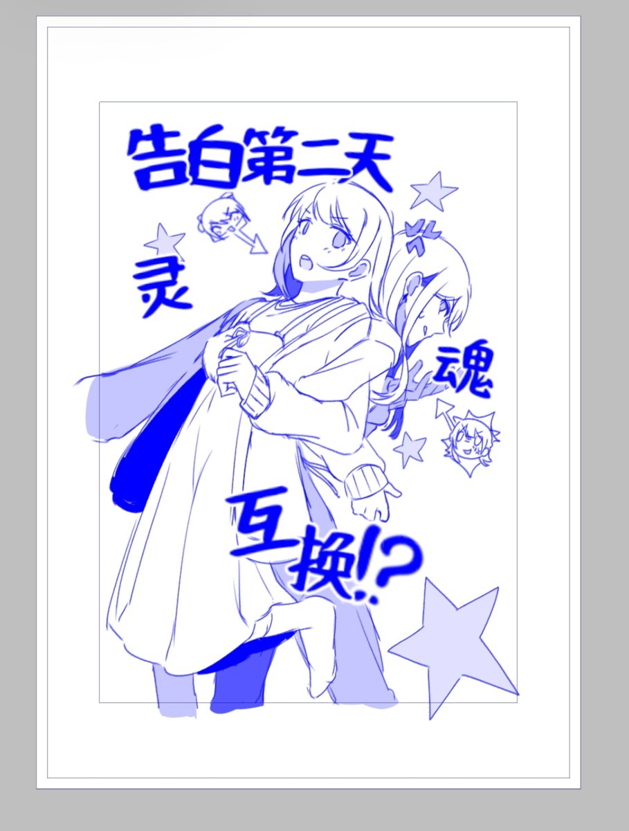 User2265774's tweet photo. 蕾玖蕾全年龄同人本
我真的可以画完吗。。 https://t.co/3U2GO8f2BM