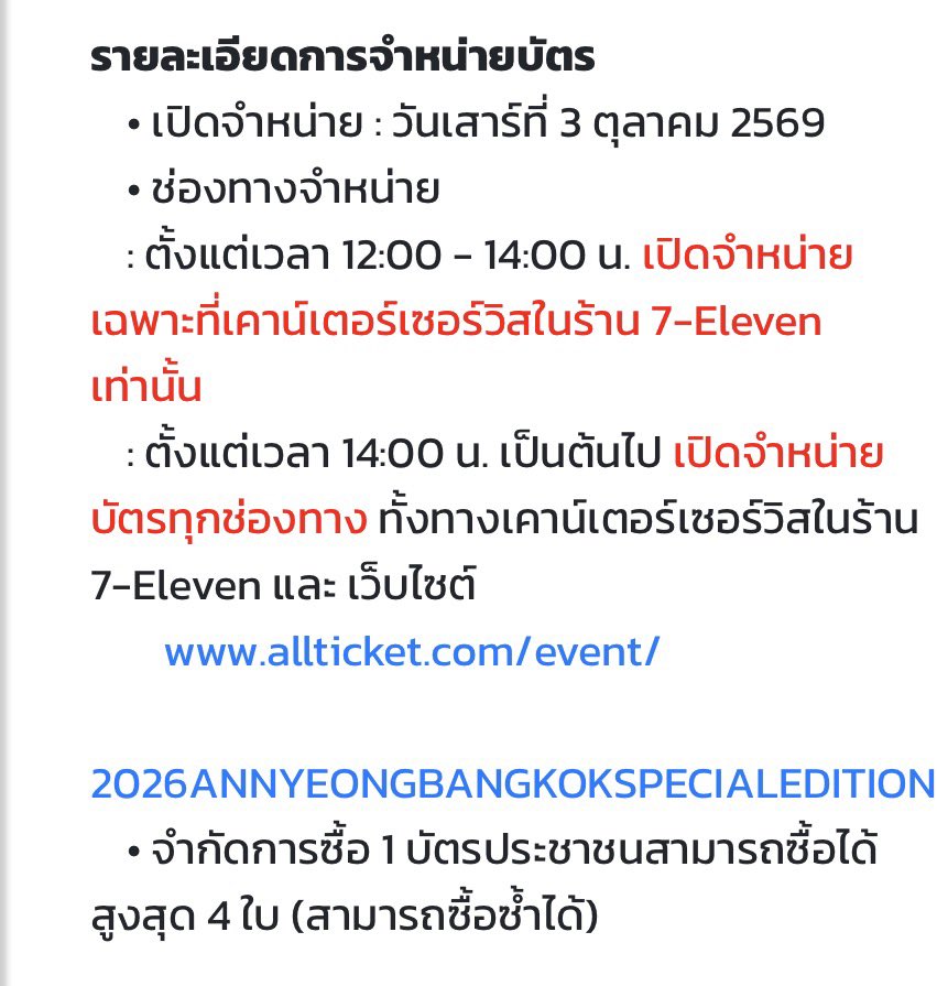 wywanny's tweet photo. เว็บออลทิกมาลงรายละเอียดการกดบัตรคอนอันยองแล้ว

- กดที่ 7-11 สามารถใช้เงินสด/บัตรเครดิตจ่ายได้
- กดที่เว็บใช้ได้ทั้งบัตรเครดิต, qr, ture money, เงินสด
- ซื้อได้มากสุด 4 ใบต่อ 1 บัตรประชาชน ต่อครั้ง

https://t.co/RKHHusdKKH https://t.co/QFc1JoAFaB