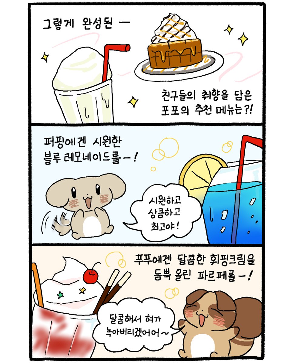 wwcatpopo's tweet photo. 포포가 일하는 카페에 놀러온 친구들! https://t.co/ntK000ogDr