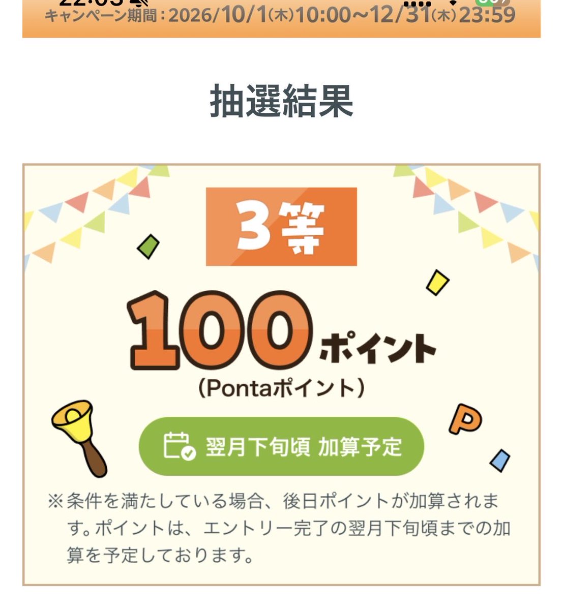 0101teddy's tweet photo. 3等100ポイント当たりー⸜( ॑꒳ ॑  )⸝

https://t.co/Pd1SZpN2v7 https://t.co/NPEwbNxxrU
