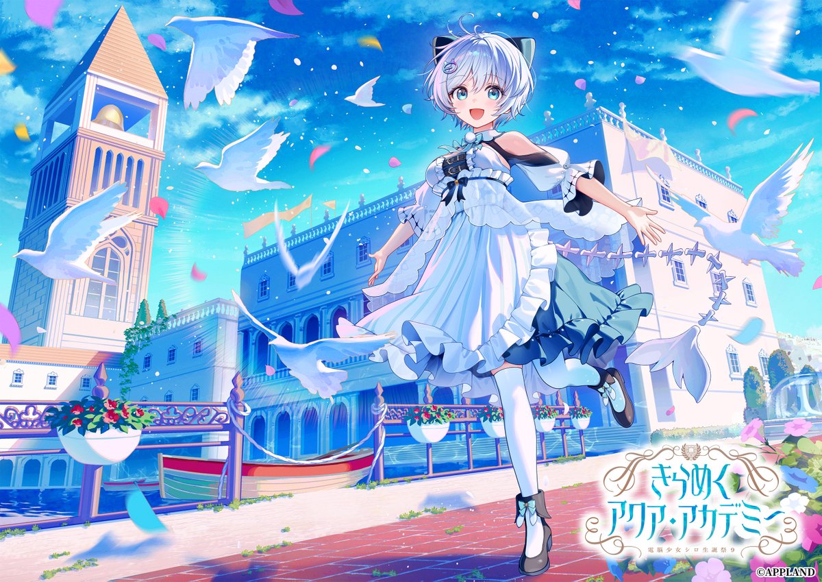 dotLIVEyoutuber's tweet photo. ⟡.────────────.⟡
   　　 イベントKV公開
⟡.────────────.⟡

電脳少女 #シロ生誕祭9 
　きらめくアクア・アカデミー

イベント詳細がついに発表✨
今年はオンラインライブにて2公演開催𓈒𓂂◌

🗓️ 日程
2026年11月14日(土)

🌐HP
https://t.co/8vrRcQiBYf

🎫チケット販売
後日発表予定