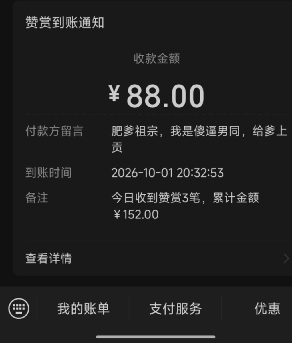 amqwertyu's tweet photo. 今天收到的第二笔呢，果然傻逼男同就是这么弱智呢，只要骂两句就会吐钱
#肥爹 #胖子 #肥猪 #atm #傻逼 #肥胖 #胖男 #肥猪男 https://t.co/titiDH40ve
