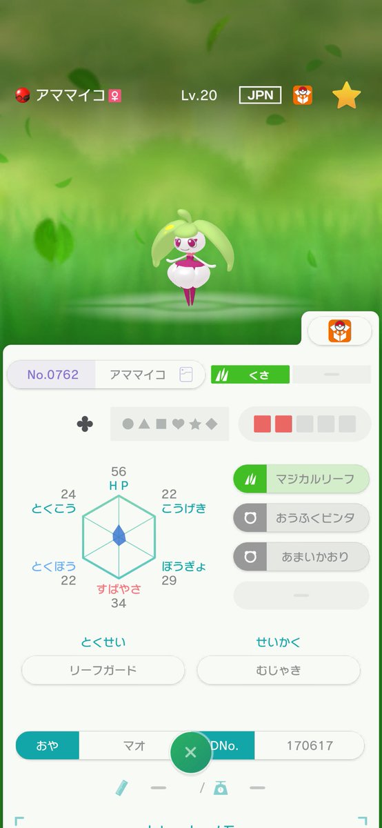 nakamu_252525_x's tweet photo. ポケモン配布‼️

マオのアママイコ

参加条件
いいね+リポスト

10/2   0時まで
 #ポケモン配布 https://t.co/wNuYX4yACN