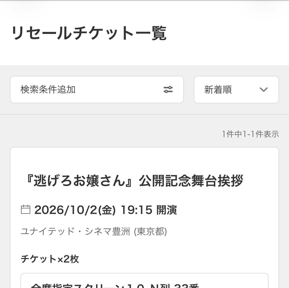lilycake74's tweet photo. おわー‼️ぽろぽろリセール出てる‼️
2枚じゃなかったら、ハシゴで買っちゃいそう。

#逃げろお嬢さん
#舞台挨拶 https://t.co/9agA76XQyY