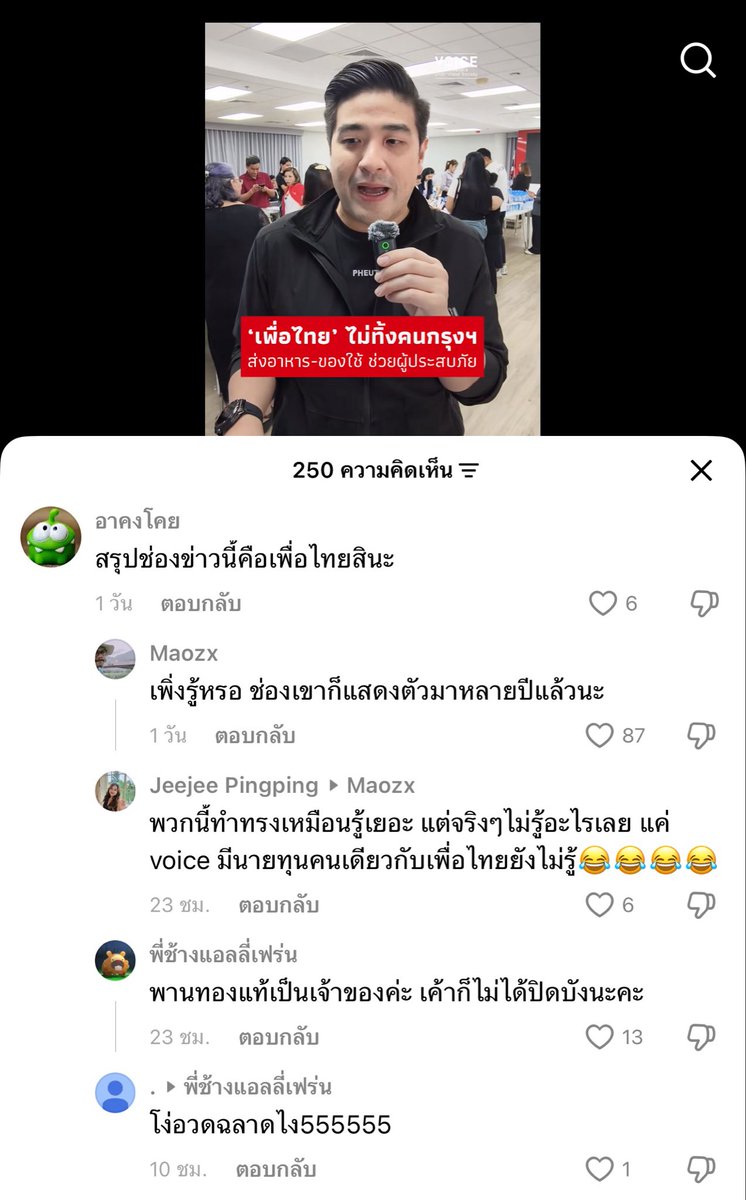 iampurple2348's tweet photo. ถามว่า Voice เป็นช่องข่าวเพื่อไทยหรอ 5555555555555555555555555 กุจะตาย555555555555555455554 https://t.co/speix61pBu