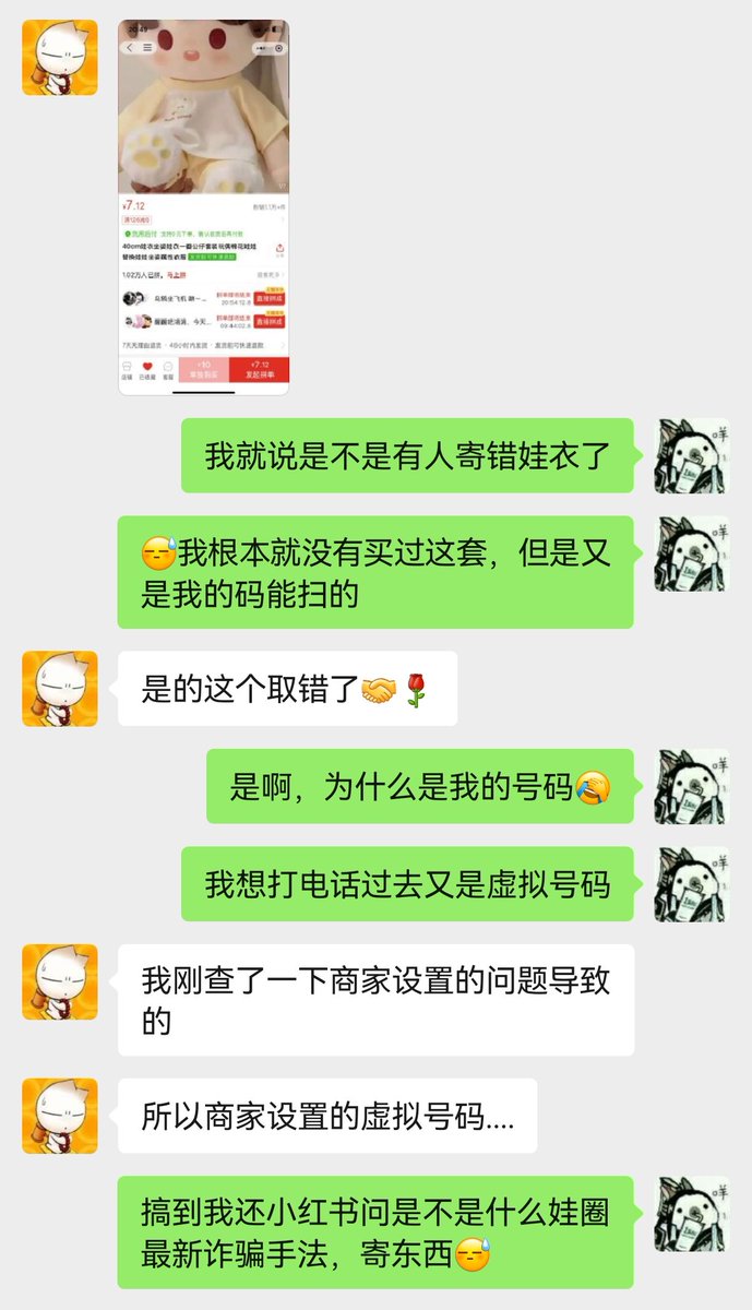 Qingyexue's tweet photo. 后续来了:真的是卖家乱寄寄错东西的，菜鸟驿站今晚找我了，明天拿快递顺便给人家送回去。
虚拟电话又打不出去，搞到我还一个个购物平台APP去翻，我还以为自己健忘买了什么自己又忘记了₍⁻ʚ.⁻₎
＃棉花娃娃 https://t.co/yNkjVezlzN