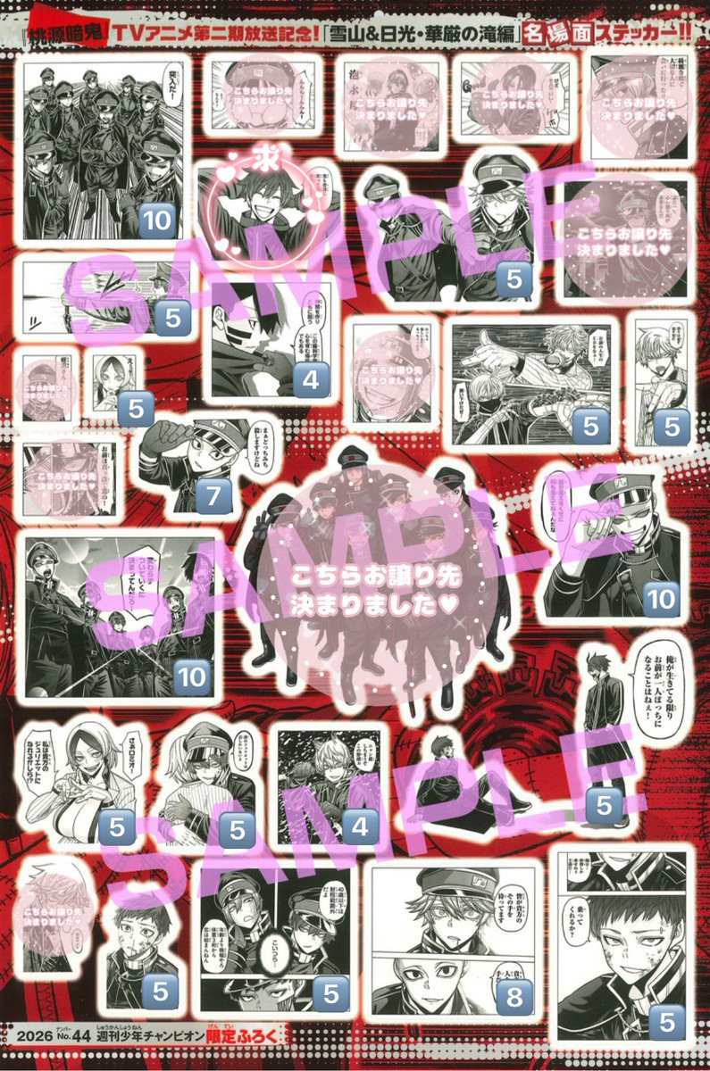 poponya02's tweet photo. 【交換】 桃源暗鬼 週刊少年チャンピオン 限定ふろく 名場面ステッカー

求 : 四季(求印)
譲 : 画像参照

10冊購入済。5冊は店頭受け取りのため交換までお時間いただきます。

検索からでも気軽にお声がけください😌 https://t.co/aiSSKFHbAS