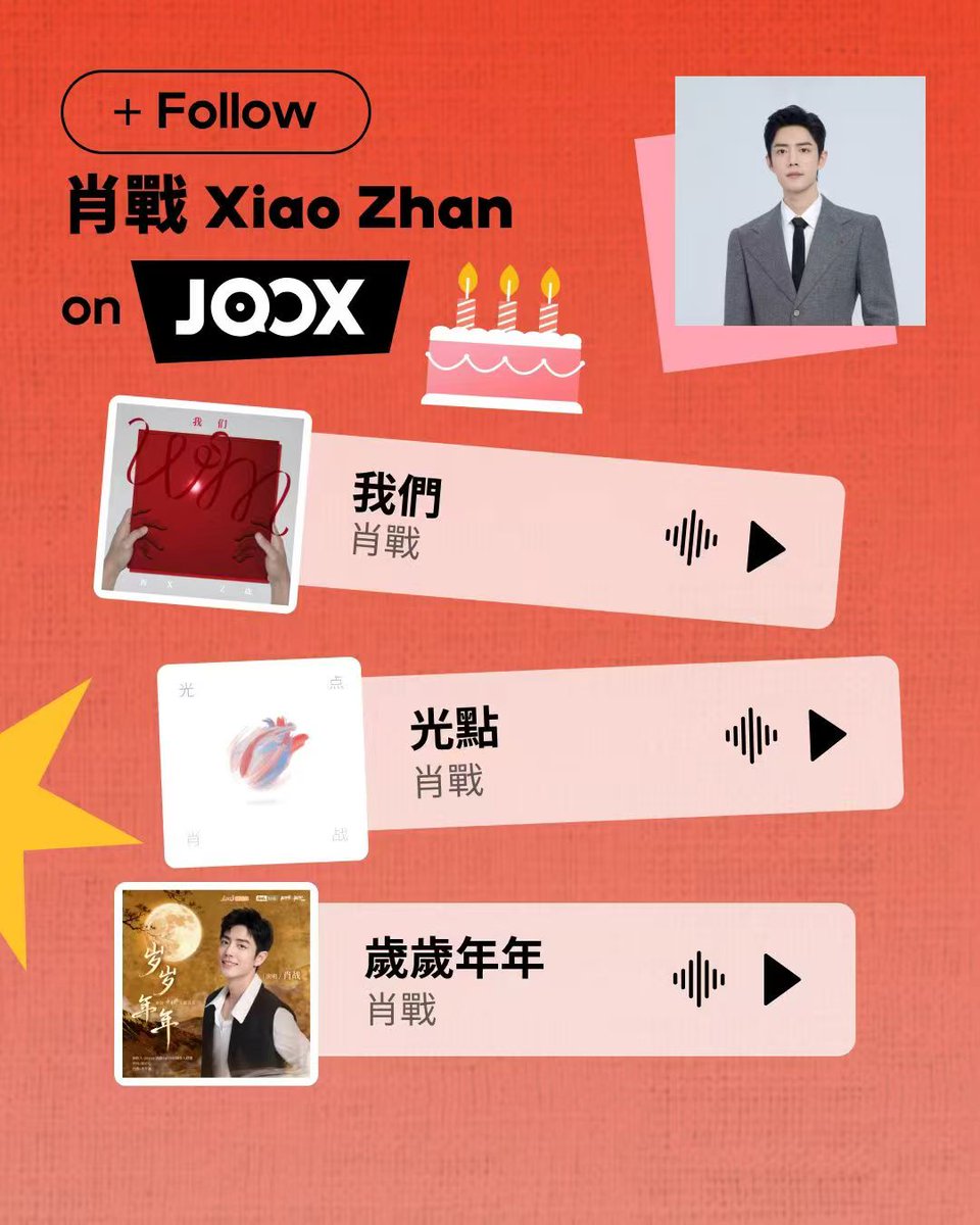 JOOX__Music's tweet photo. 🎂祝 肖戰 生日快樂！ 🎉

從默默努力到獨當一面，肖戰在螢幕與歌聲中堅定前行。
新一歲踏光而行，謝謝你用每一個角色與音符，帶給大家最堅實的底氣！

👉 在 JOOX 收藏或製作肖戰的慶生歌單， 重溫每一首紀錄他演員與歌手雙重蛻變的經典旋律！點擊分享即可自動生成專屬「Music Heart」圖案。一起為肖戰慶生！❤️

#肖戰 #XiaoZhan
#HappyBirthdayToXiaoZhan
#JOOX