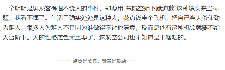 EgonuBoskovic's tweet photo. 【轉載微博】“如果为难人的是女乘客，标题立马就会是《逼空姐下跪的女xx》🤪” https://t.co/P9m20Naupd