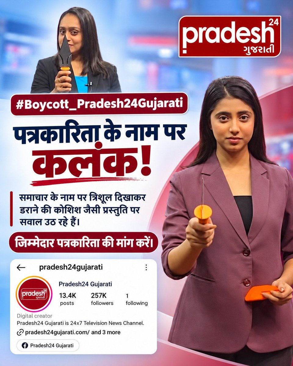Patel_K71's tweet photo. क्या पत्रकारिता हे ये ?
अगर सच्ची खबर हो तो  लोग परेशान नहीं होते लेकिन झूठी खबर दिखा रही हो ना तभी लोग परेशान हो रहे है। ओर ऊपर झूठी धमकी ! 

#Boycott_Pradesh24Gujarati
Boycott Pradesh24Gujarati https://t.co/OXKwP1IHXF