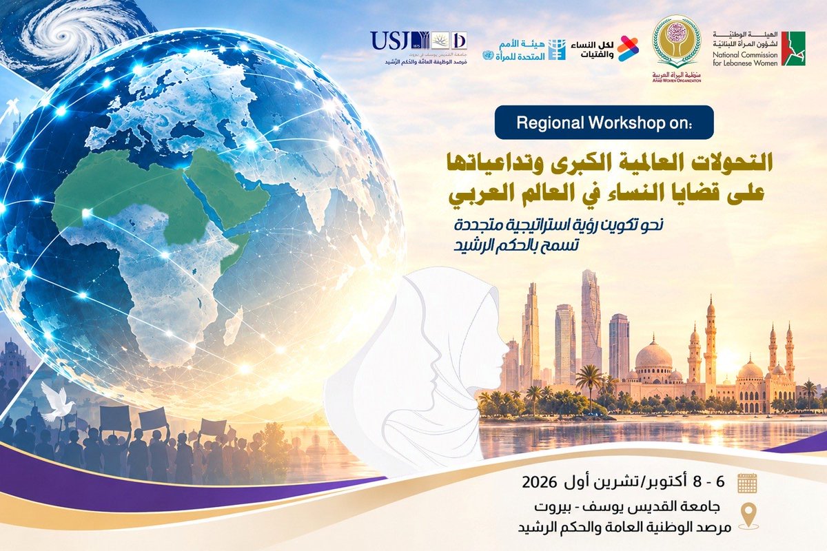 ofp_usj's tweet photo. L’OFP est heureux et fier d’accueillir à l’@USJLiban le séminaire régional d’envergure intitulé :
📢 “Les grandes transformations mondiales et leur impact sur les enjeux qui touchent aux femmes dans le Monde Arabe : vers une vision stratégique qui contribuerait à la bonne gouv” https://t.co/TkFHPXbNkQ