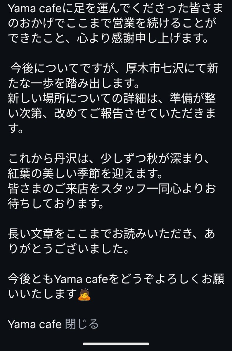 mayuchichi20001's tweet photo. 塔ノ岳登山口にある山カフェの営業が今年いっぱいと決定しました😭
お手伝いもしていた時期もあり出会った方もいたので寂しい限り…
七沢へ拠点を移して営業は続けるとのことです。 https://t.co/KWZx65bCyl