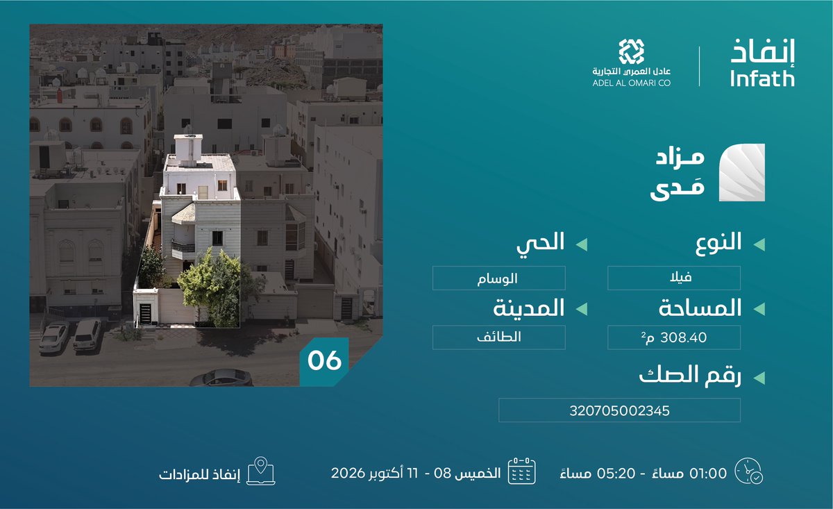 AdelAuctions's tweet photo. مزاد مَدى

فيلا سكنية بحي الوسام بمدينة الطائف

إنفاذ للمزادات: https://t.co/lch2jmNRr7

@infath_sa | @infathAuctions https://t.co/Pawmd9YOcS