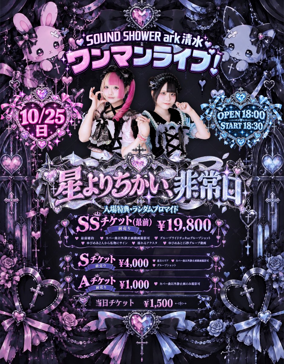 yupimea's tweet photo. ◤◢◤◢◤◢◤◢◤◢◤◢◤◢◤◢◤◢

               ゆぴめあ1stワンマン

         ⚠️星よりちかい、非常口⚠️
                                               
◤◢◤◢◤◢◤◢◤◢◤◢◤◢◤◢◤◢

🗓2026.10.25
📍SOUND SHOWER ark 清水
🕕OPEN 18:00 / 🕡START 18:30 https://t.co/fRFoC9KdKp