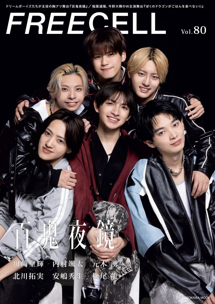 FREECELL_mag's tweet photo. 10.5㊊発売　FREECELL vol.80
#百鬼夜鏡 表紙巻頭特集

特集のリード＆見出しを公式サイトにアップしました！
ぜひチェックしてください👀

↓公式サイト
https://t.co/57soYR9NyI https://t.co/2RbKcCxs7H