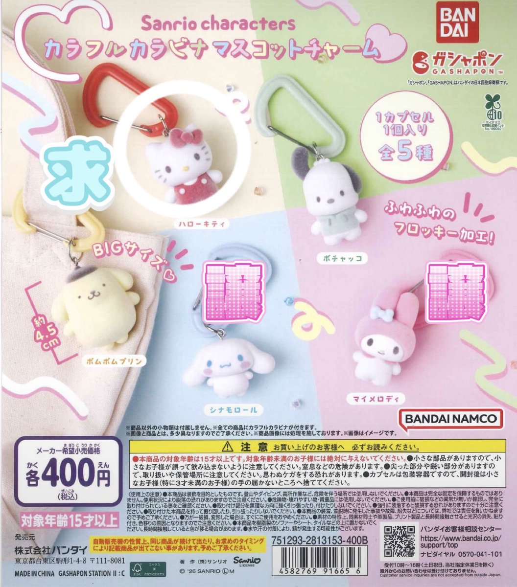 kmchan040207's tweet photo. サンリオ　カラビナ　マスコットチャーム
交換

（譲）　シナモロール×1
           マイメロディ×1

（求）　キティ
　　　異種めじるし

※2対2以上からの交換
※郵送交換 https://t.co/B4ZEAuz7QG