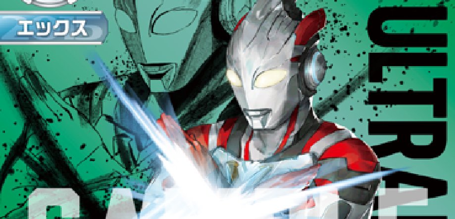 zoncary's tweet photo. ☺️
#ウルトラマンカードゲーム https://t.co/rkhJAbaEmN