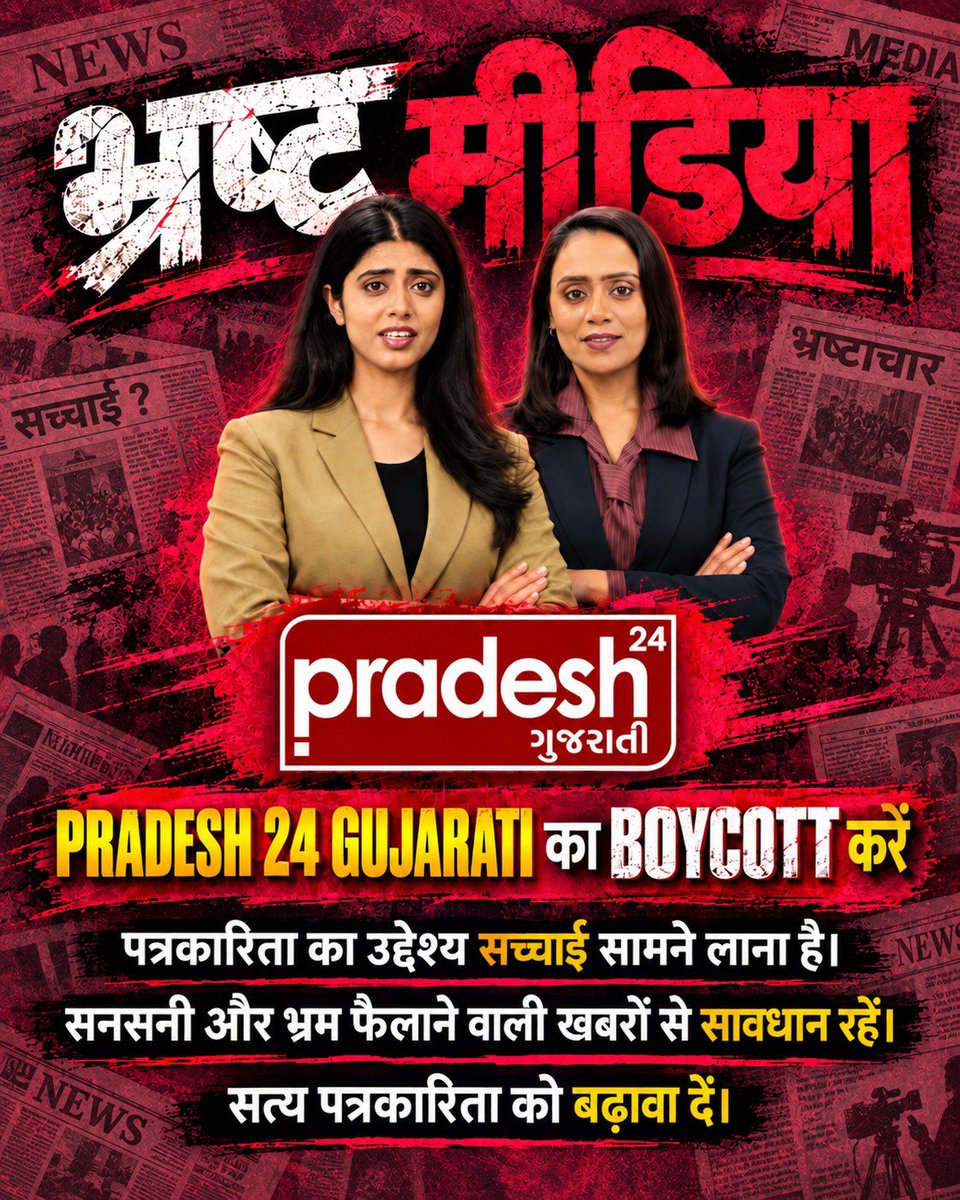 GarimaDivu1951's tweet photo. #Boycott_Pradesh24Gujarati

मा. हाईकोर्ट से क्लीन चिट प्राप्त 'ज्ञान गंगा' पुस्तक और संत रामपाल जी महाराज के शिष्यों के खिलाफ चलाए जा रहे झूठे अभियानों को जनता खारिज करती है। निष्पक्ष जांच जरूरी है! 📖⚖️✨

Boycott Pradesh24Gujarati https://t.co/fAShTQ4eR9