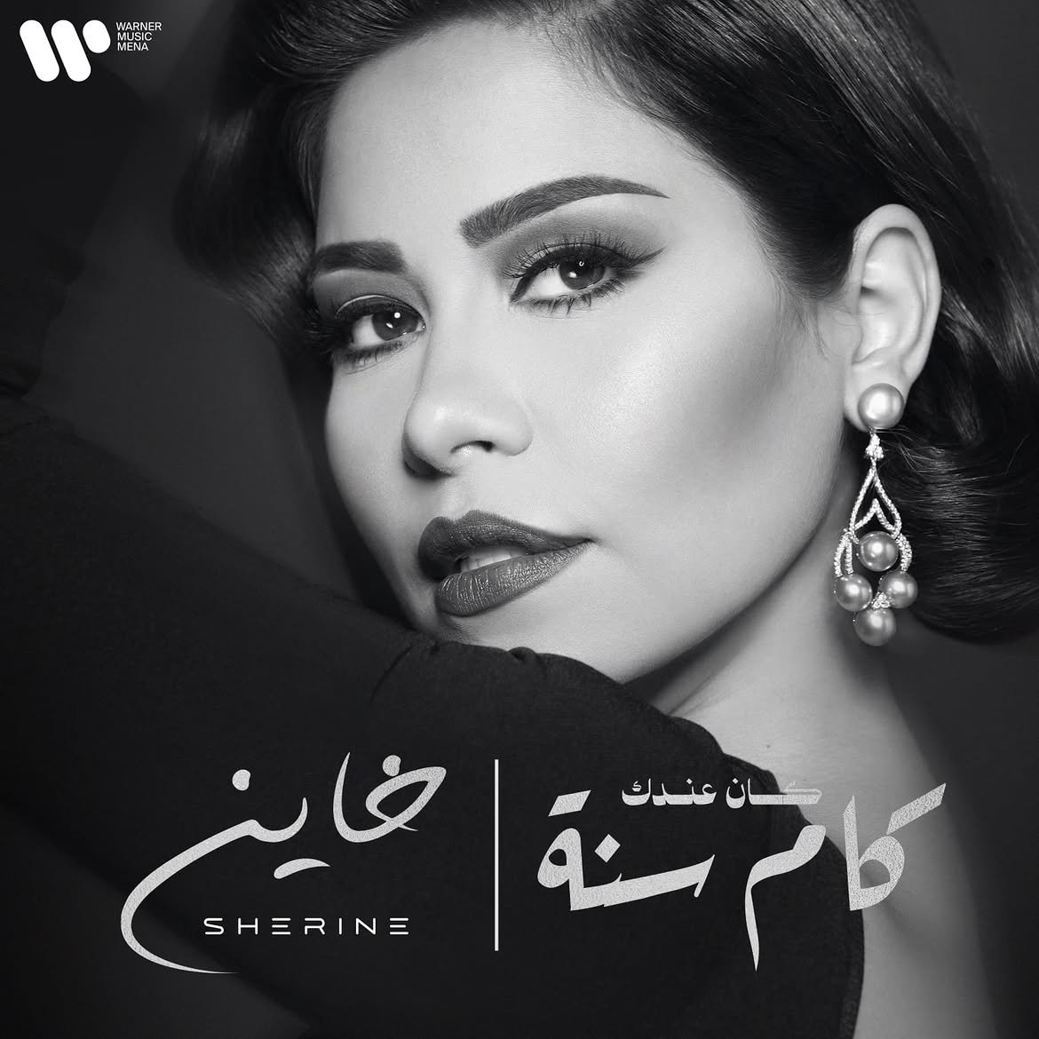 MasryaEgyption's tweet photo. " كان عندك كام سنة" ، "خاين" اليوم  الساعة ٦ مساءً بتوقيت القاهرة

#شيرين
#صوت_مصر
#شيرين_عبد_الوهاب https://t.co/BuWHTTYgD2