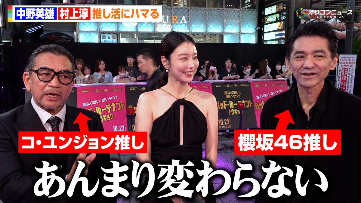 oricon's tweet photo. 【動画🎥】
中野英雄&amp;村上淳、コワモテ俳優の意外な一面に向里祐香が驚愕😳

🔻動画はこちら👇🎬
https://t.co/Bd9JHGh9Nk

#バッドルーテナントトウキョウ https://t.co/xBw0pJfprc
