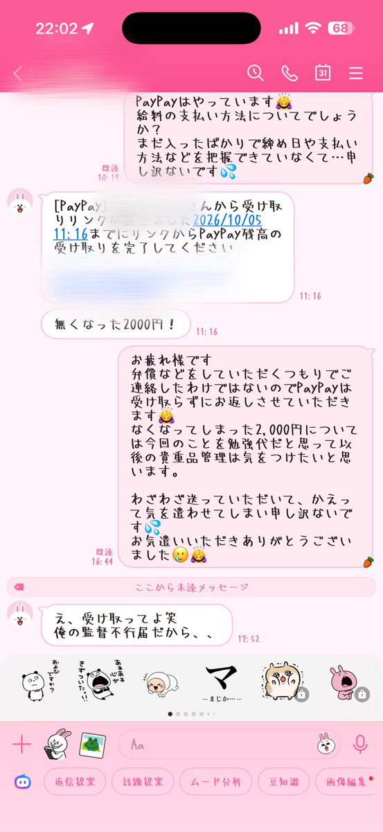 mn1zq's tweet photo. 大した額じゃないし自己責任なのも分かってるけどバ先でお金盗まれたから一応こういうことがあったから報告と注意喚起してほしいって伝えたら店長からPayPayで盗まれた額そのまんま送金してこられた
１回断った上でこれなんだけど受け取るべき？ https://t.co/2AnJA6qnC0