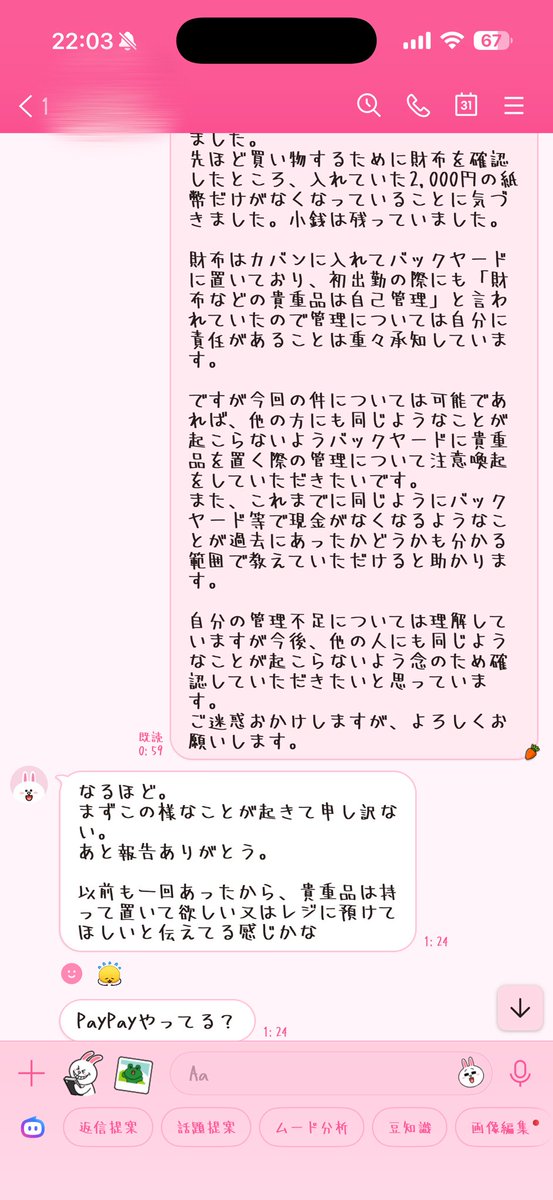 mn1zq's tweet photo. 大した額じゃないし自己責任なのも分かってるけどバ先でお金盗まれたから一応こういうことがあったから報告と注意喚起してほしいって伝えたら店長からPayPayで盗まれた額そのまんま送金してこられた
１回断った上でこれなんだけど受け取るべき？ https://t.co/2AnJA6qnC0