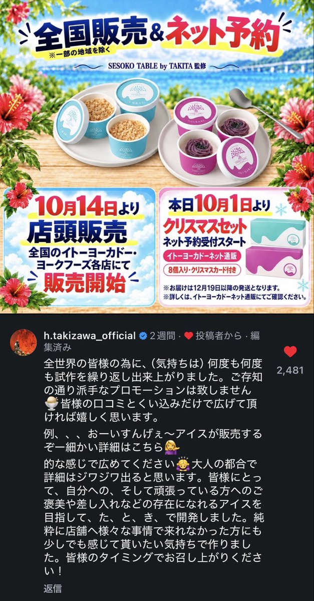 sayakaze_pyu's tweet photo. 推しの滝沢秀明さまから「口コミとくい込み」のお願いが🤣🍨
「しおみるく。」💙「べにいもみるく。」💗
10/14からイトーヨーカドー・ヨークで全国販売✨🙌

以前食べたTAKITAソフトは、さんぴん茶と塩が効いたさっぱり味で、とっても美味しかった😋🍦
#SESOKOTABLE #TAKITA

https://t.co/ut6AK1Jwaw https://t.co/toa7HXyPNZ