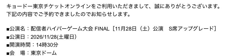 amouSR400's tweet photo. ハイゲS席当選。なお日曜(ry https://t.co/NKtyf26tbn