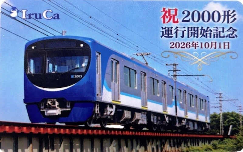 news_trains's tweet photo. ことでんから新型車両「#2000形」運行開始を記念したオリジナルデザインの「2000形 運行開始記念IruCa」が明日、数量限定で発売されます。https://t.co/Nin2TaBE6Z
#ことでん #高松琴平電気鉄道 #IruCa #交通系ICカード #鉄道 #鉄道ニュース #NewsTRAINS https://t.co/OH9PTnhMC7