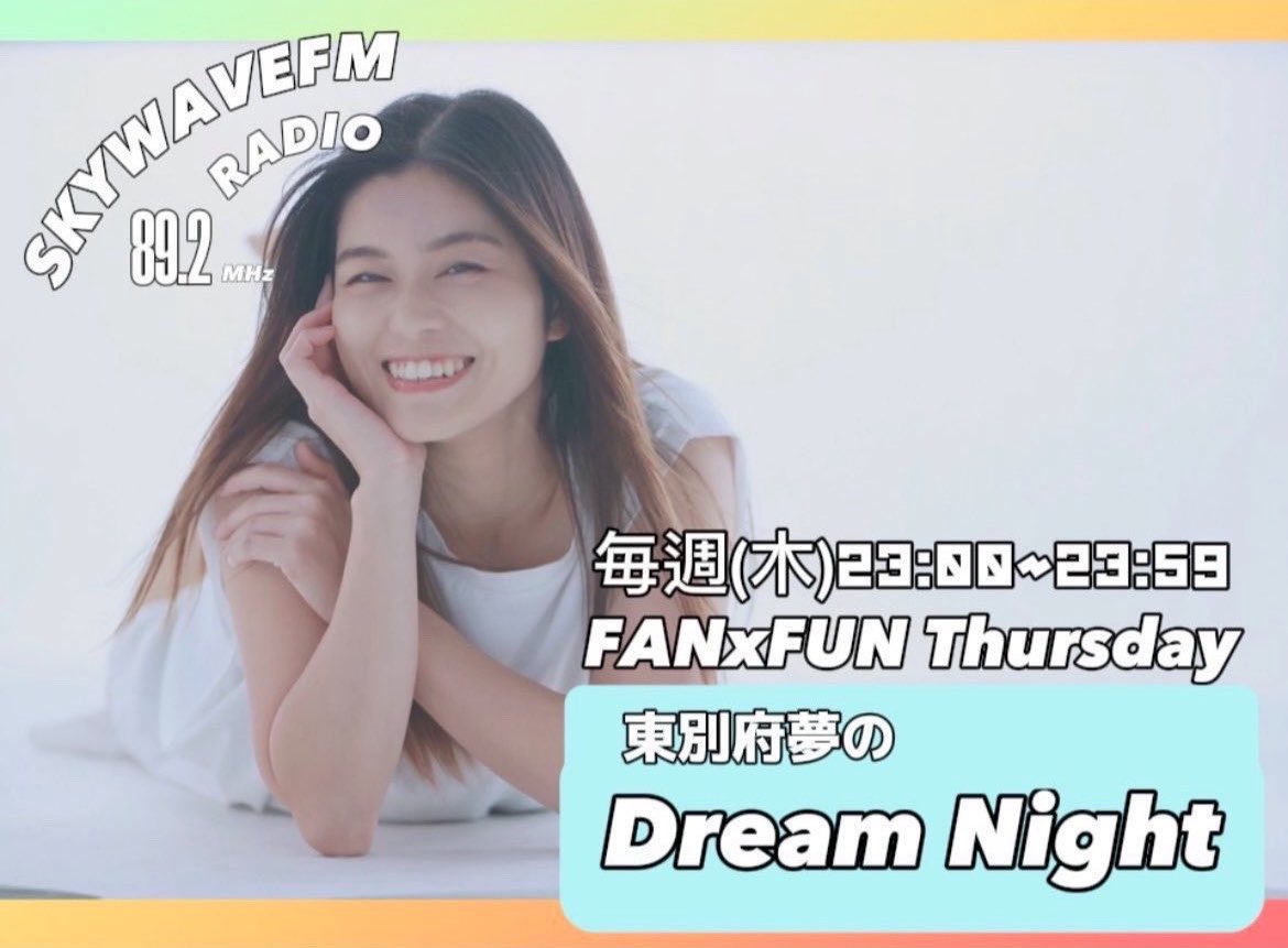yumebeppu's tweet photo. こんばんは木曜日です！
稽古終わりましてまもなく23時より
#DreamNight 298回目放送！

今夜は再読もあります📚
リアルタイムでのみどなたも
お聴きいただけます。

https://t.co/2hsbdWnVjs
こちらより↑約1時間
お付き合いいただけますと嬉しいです🎧
#SKYWAVEFM https://t.co/lHtJVrHrvR
