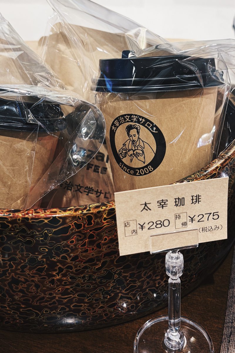 meiku03's tweet photo. かなり久しぶりに太宰治文学サロンに行ったら、太宰資料がたくさん読めるブックカフェ形態になっていて嬉しかった📚☕️こんなご時世なのに珈琲がリーズナブル https://t.co/3aJOesV43d
