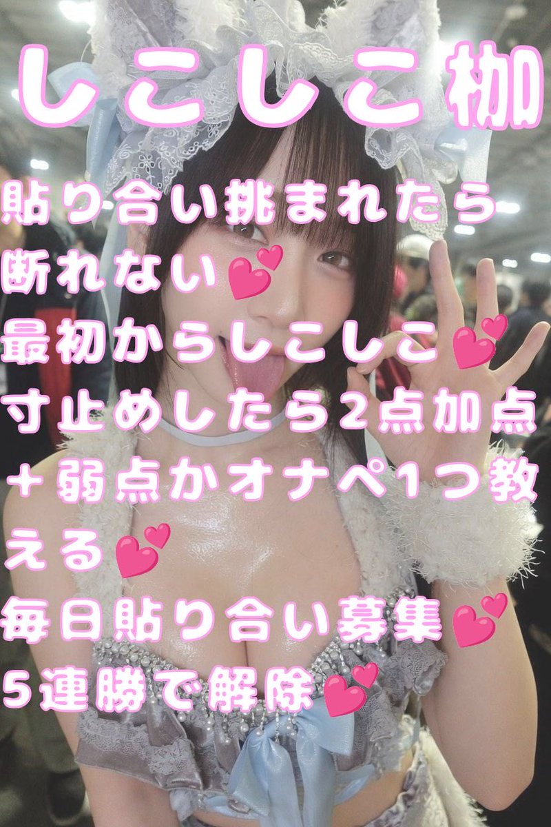 nyagorora's tweet photo. 挑戦ゲームでボッコボコにされたので罰ゲーム募集します💕💕
絶対挑んでくるなよ💕💕💕💢
#貼り合い https://t.co/ujW47eHT0o