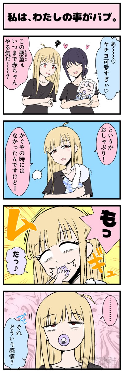AgemakiKuina's tweet photo. 二次小説のオマケ用に描いた四コマ完全版。
#超かぐや姫 https://t.co/XWmREeZ3YH