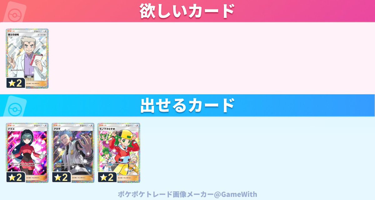 qlict_q9's tweet photo. #ポケポケトレード
#ポケポケ

ポケポケトレード募集
求:☆2博士の研究
出:☆2ナツメ、☆2アカギ、☆2モノマネむすめ https://t.co/VXccJOnUly