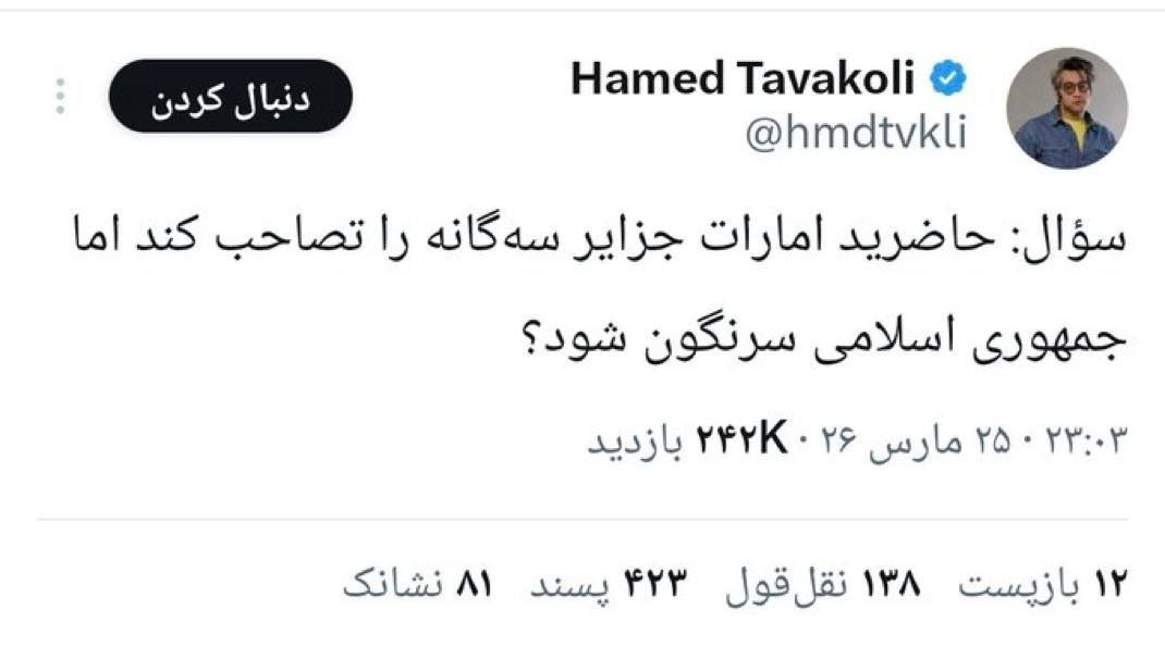 Abdul_Majid33's tweet photo. کسی که این متن رو نوشته بی‌ناموس هست
کسی که این متن رو لایک کنه بی‌ناموس هست
کسی که راضی به این متن هم بشه بی‌ناموس هست https://t.co/6bBXczHpcy