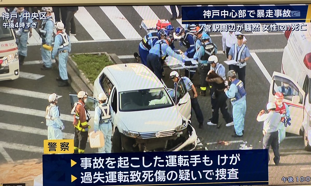 yukonanzenji's tweet photo. 神戸三宮の暴走事故の報道で亡くなった女性の名前をどのニュースでも盛んに報道しているけど頑なに運転手の名前や国籍を全く触れようとしないのが胡散臭い。 https://t.co/9iat2JTG6u