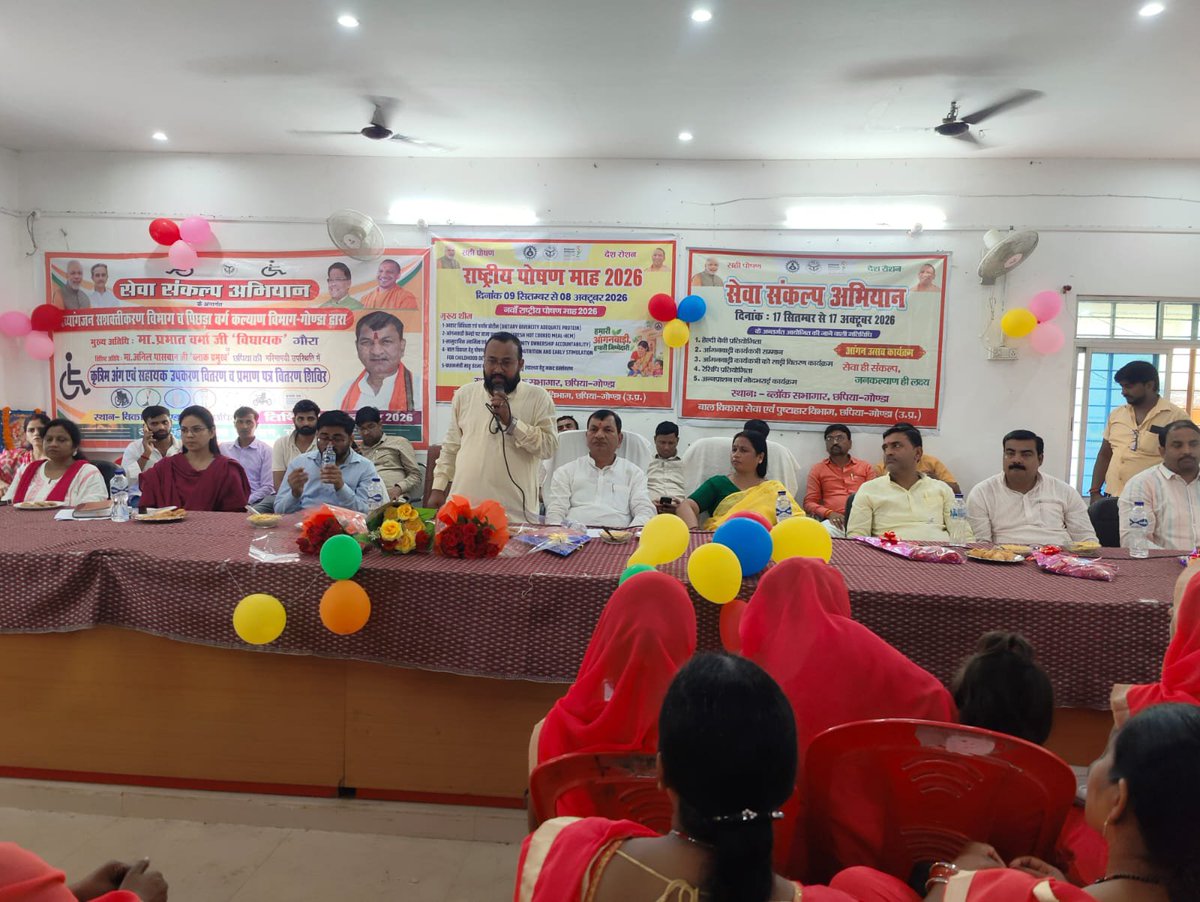 dmgonda2's tweet photo. "सेवा संकल्प अभियान" अन्तर्गत विकासखण्ड छपिया  में मा० विधायक गौरा श्री प्रभात वर्मा जी द्वारा दिव्यांगजनों को विभिन्न सहायक उपकरण, गर्भवती महिलाओं की गोदभराई, पिछड़ावर्ग लाभार्थियों को शादी अनुदान स्वीकृति प्रमाण पत्र आदि वितरण किया गया।
#सेवा_संकल्प_अभियान 
#गोण्डा_उत्तर_प्रदेश https://t.co/fMMDqXFD9z