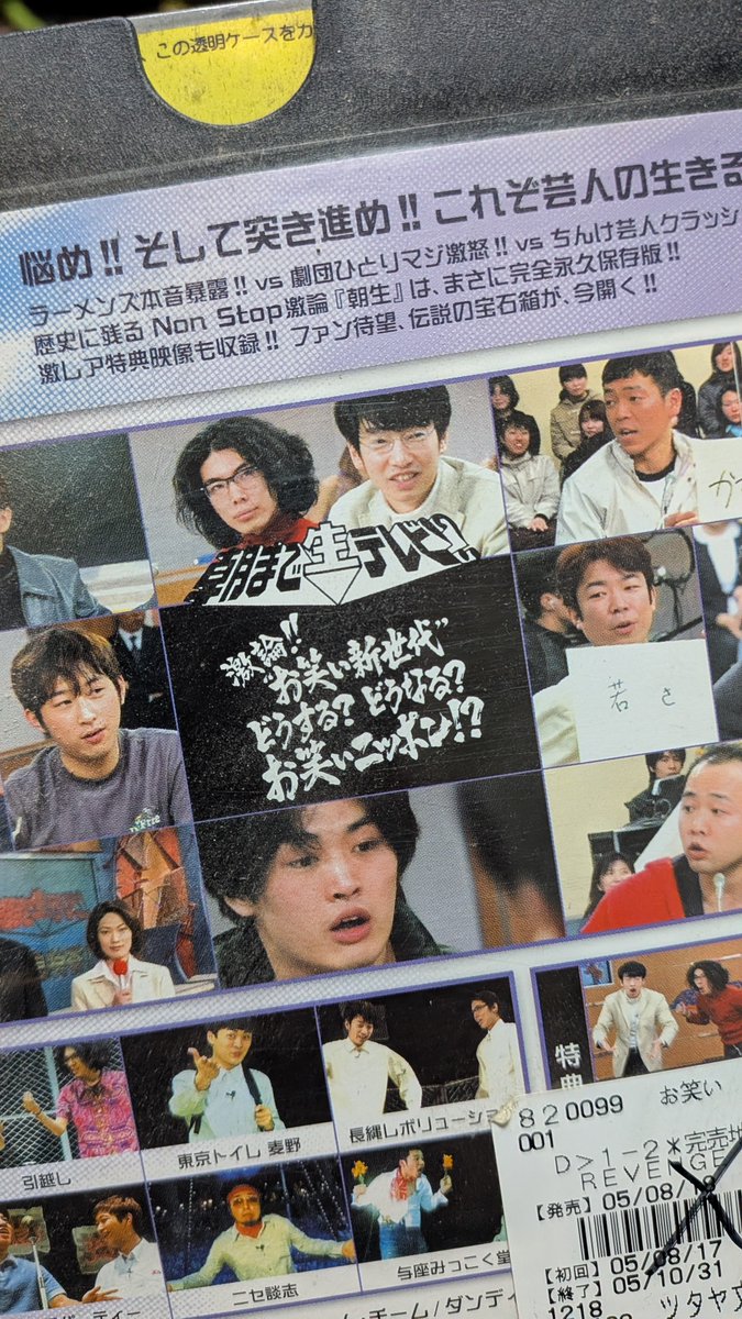 nezurari's tweet photo. この辺りの話を討論会形式でやってた完売劇場好きだったのでTSUTAYAのレンタル落ちのDVD持ってる https://t.co/2HNCNPmejt