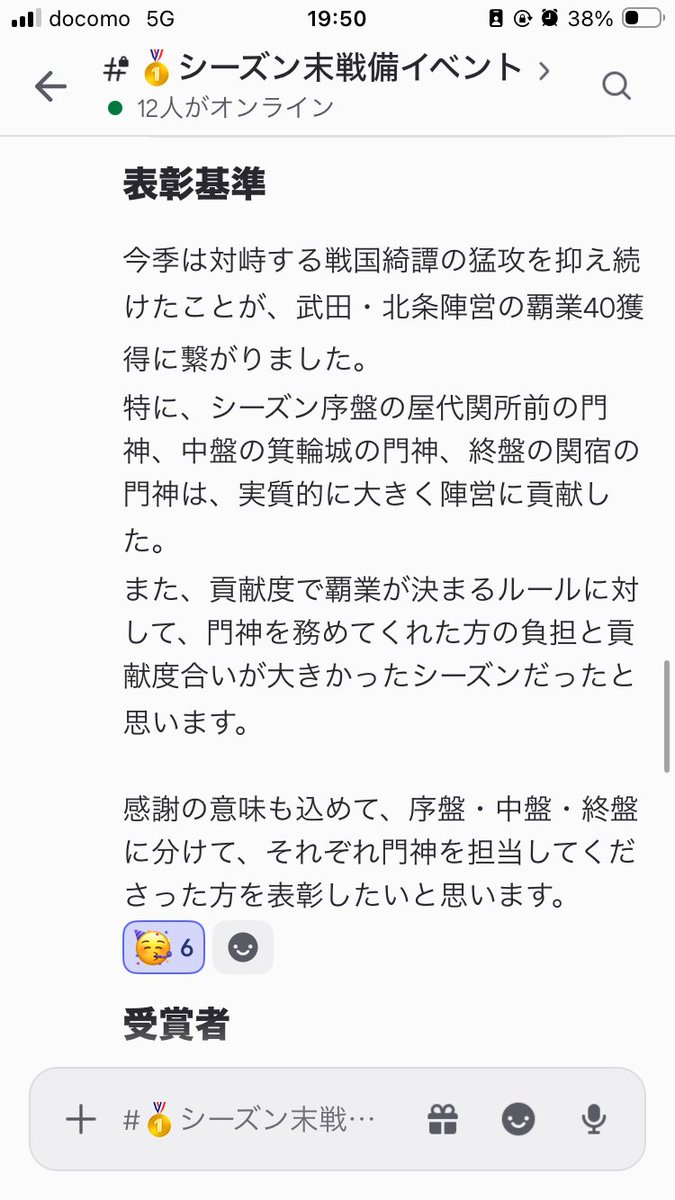 URiiBOW's tweet photo. 【いいねとリポストお願いします🙇‍♂️】

一門名:櫻ノ國
PK1シーズン末戦備イベントを赤備え隊さんと共同で開催！

初のターン制バトルめちゃくちゃ楽しくて盛り上がりました😎

表彰やシーズン振り返りもあって、イベントのおかげで最後まで楽しめて感謝です！

 #信長の野望真戦
 #乱世の争い https://t.co/cEoAiuCB3o